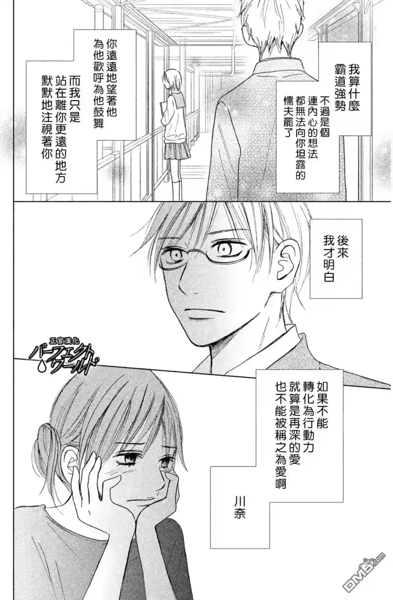 完美世界 1_h 第7话 未来因邂逅而改变 第32页