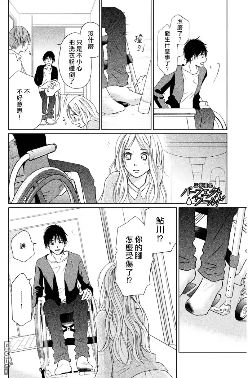 完美世界 1_h 第7话 未来因邂逅而改变 第4页