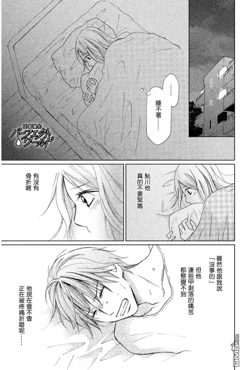 完美世界 1_h 第8话 藏匿的悲伤 第13页
