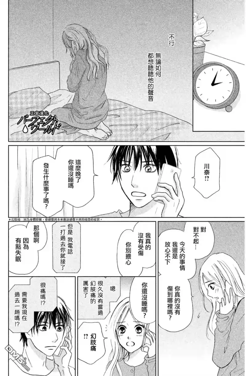 完美世界 1_h 第8话 藏匿的悲伤 第14页