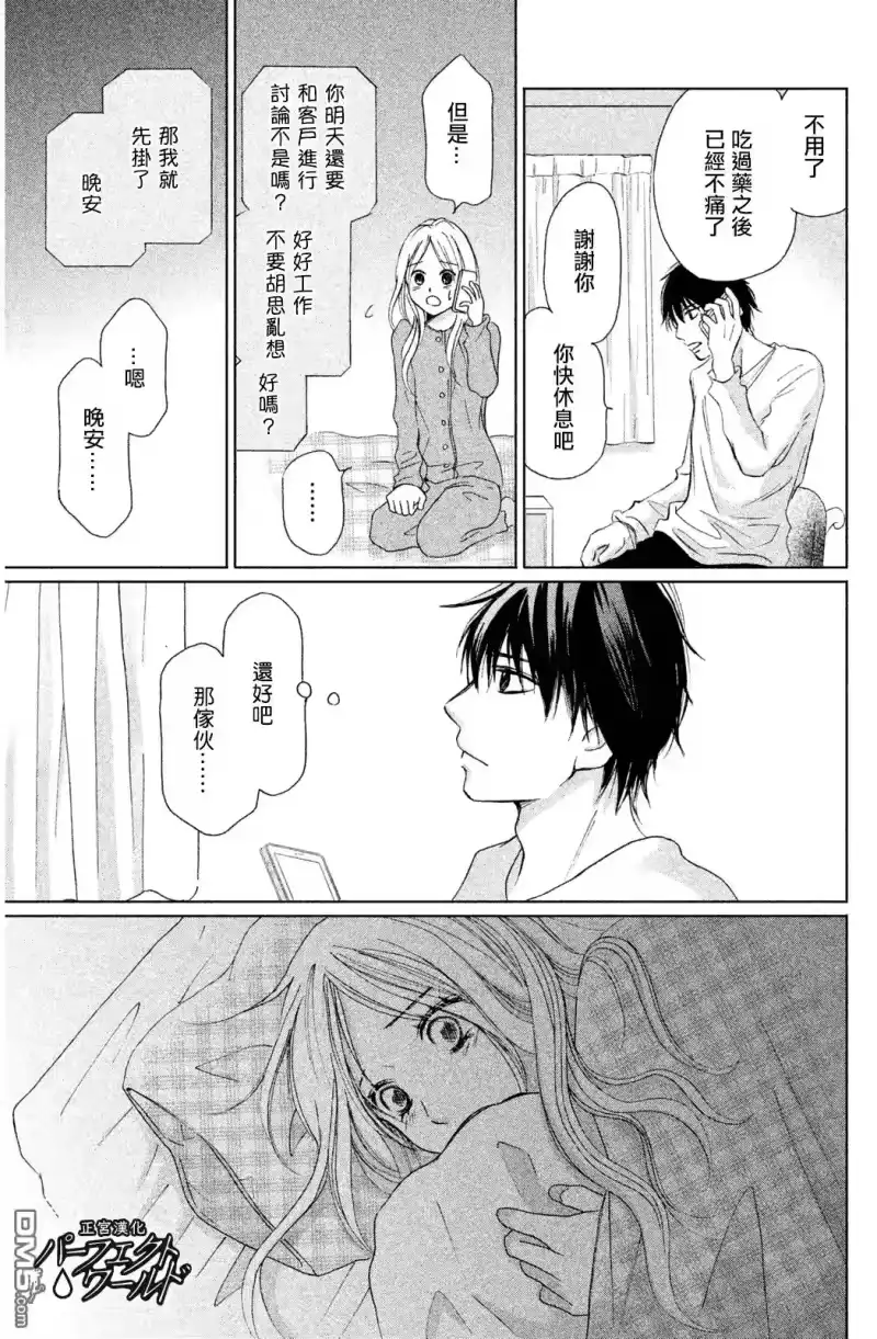 完美世界 1_h 第8话 藏匿的悲伤 第15页
