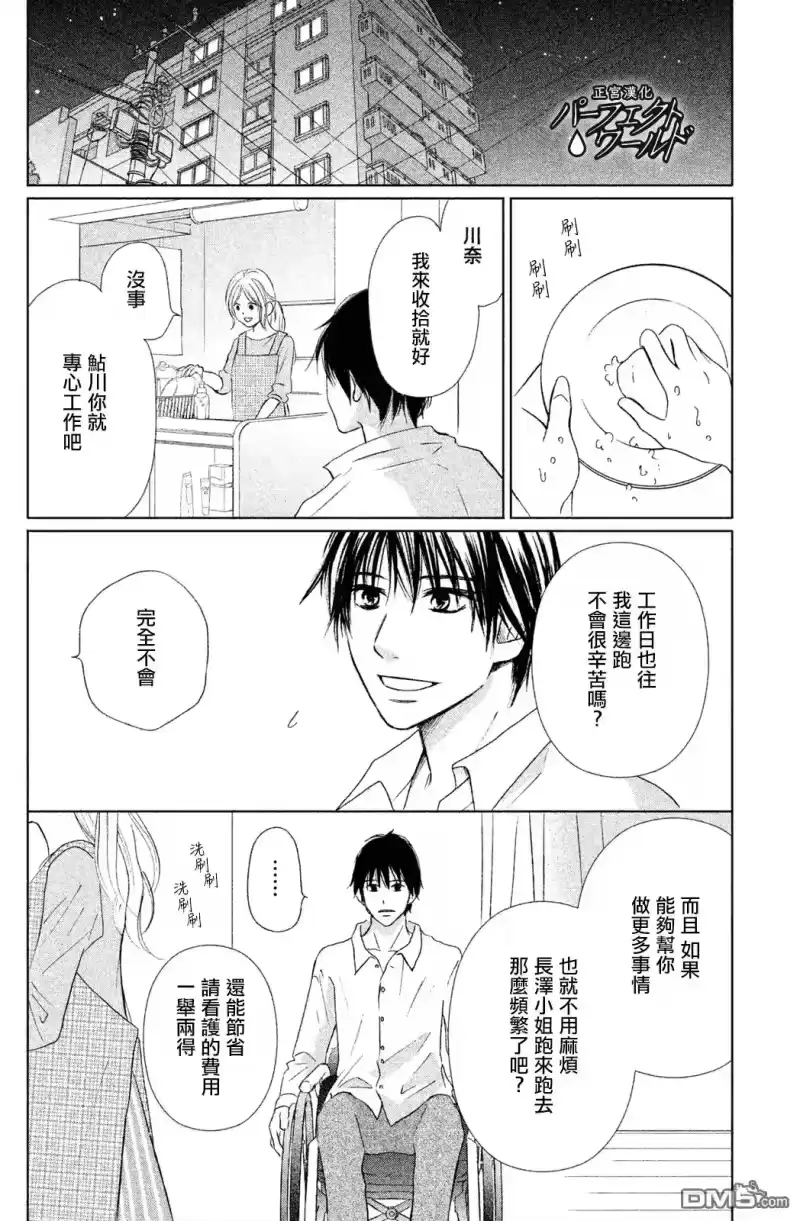 完美世界 1_h 第8话 藏匿的悲伤 第16页