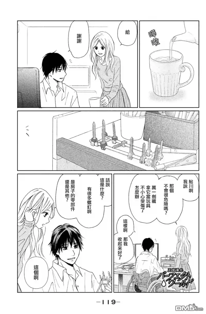 完美世界 1_h 第8话 藏匿的悲伤 第17页