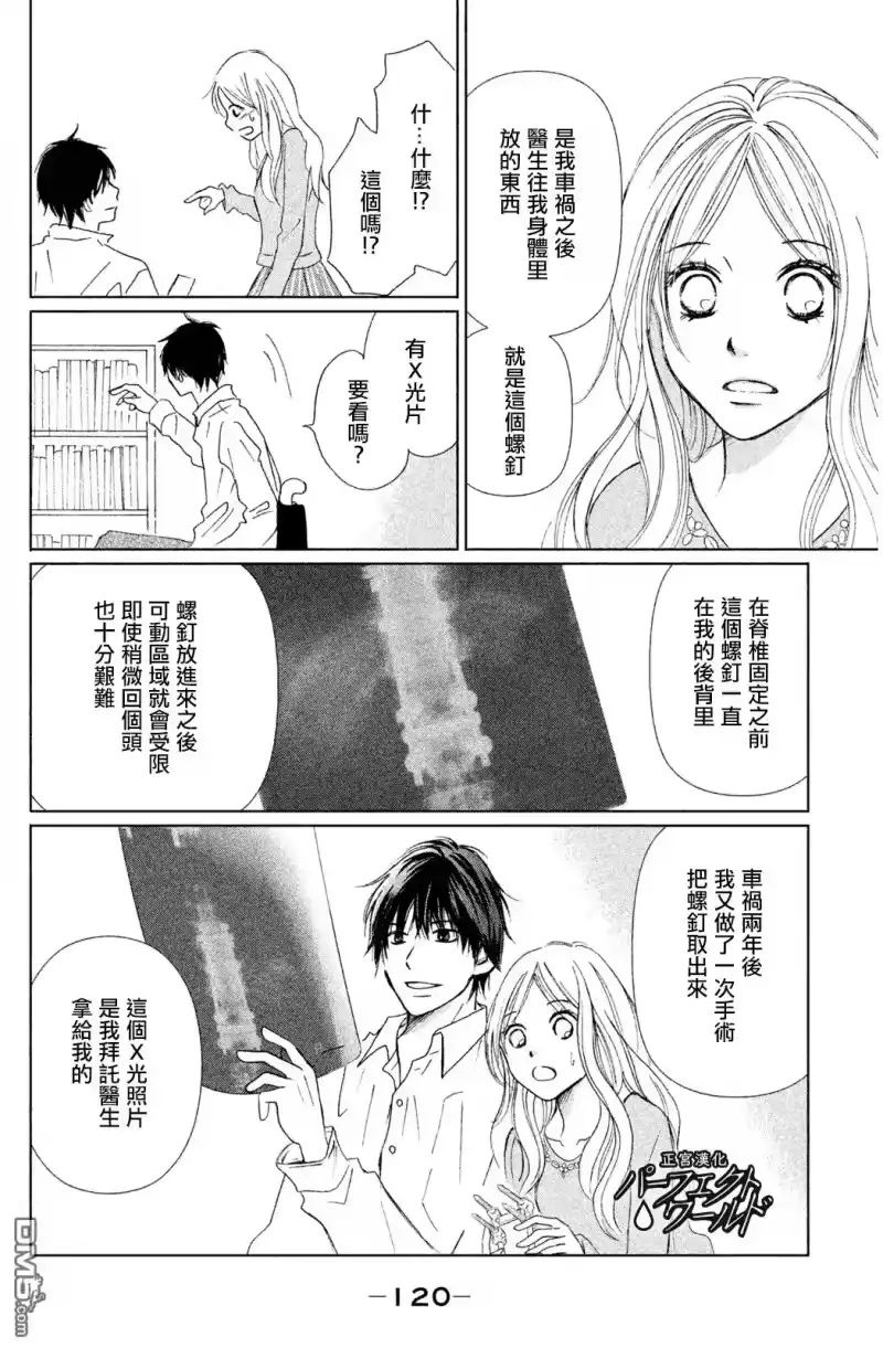 完美世界 1_h 第8话 藏匿的悲伤 第18页