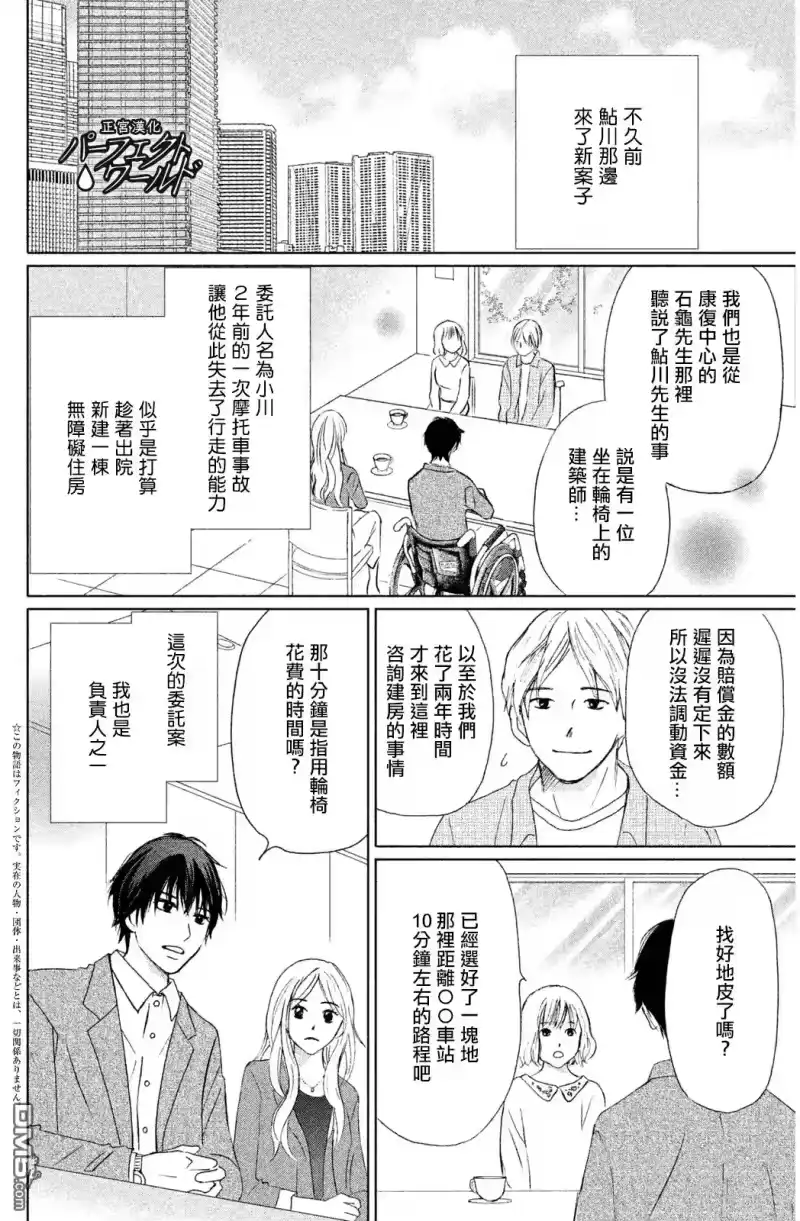 完美世界 1_h 第8话 藏匿的悲伤 第2页