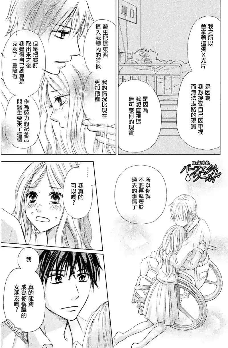 完美世界 1_h 第8话 藏匿的悲伤 第21页