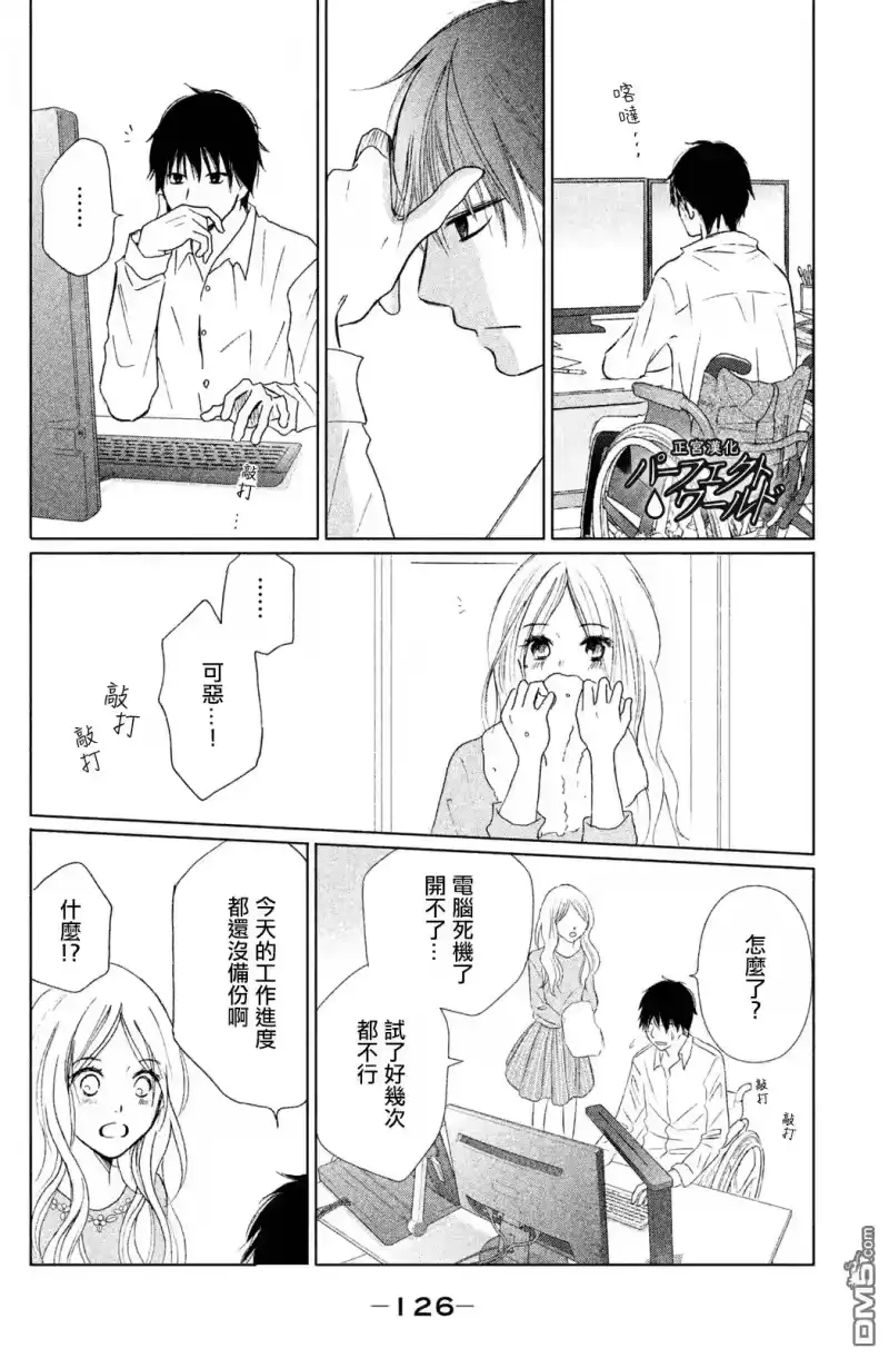完美世界 1_h 第8话 藏匿的悲伤 第24页
