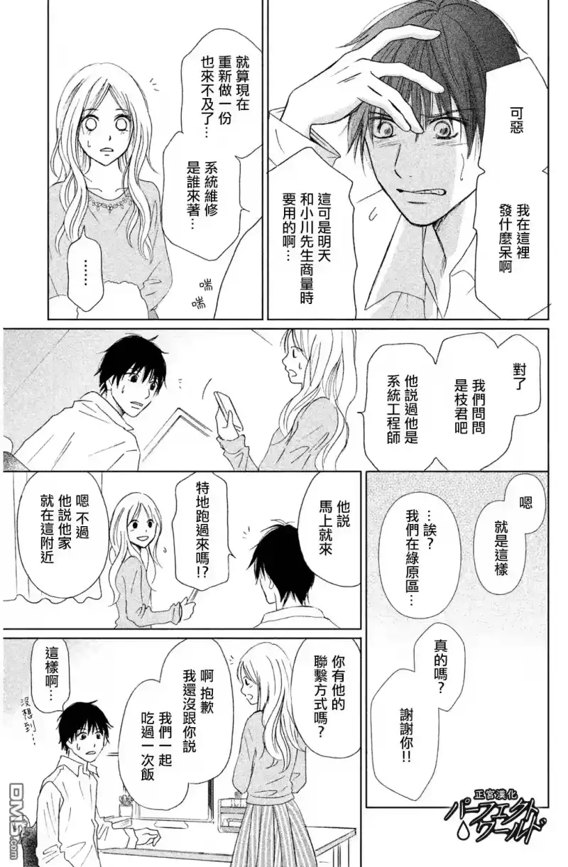 完美世界 1_h 第8话 藏匿的悲伤 第25页