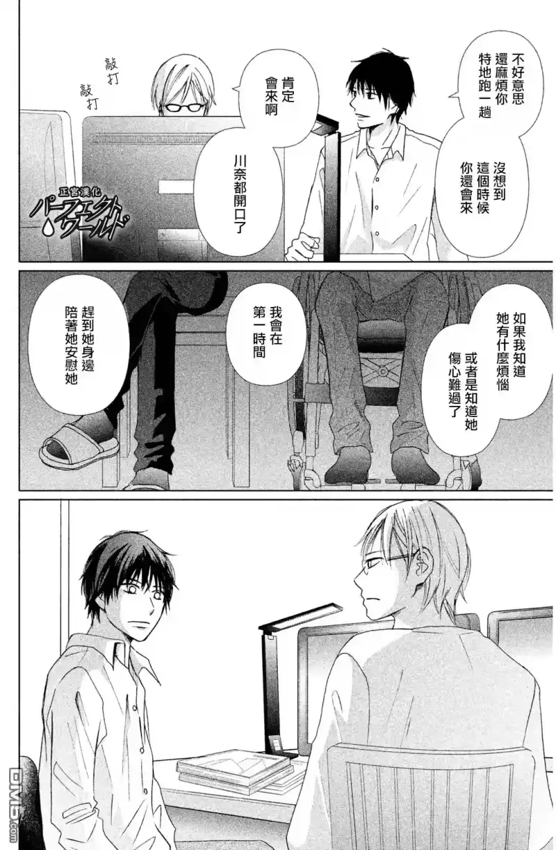 完美世界 1_h 第8话 藏匿的悲伤 第28页