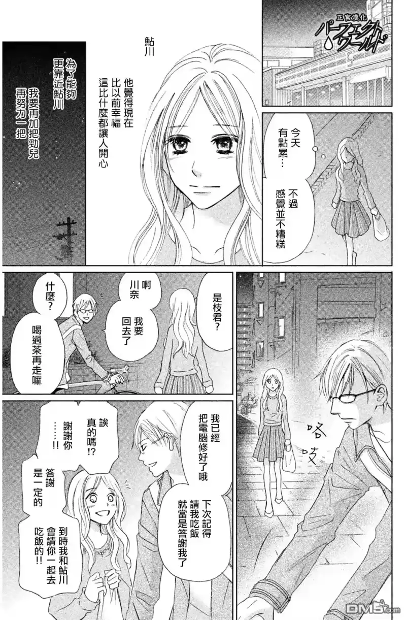 完美世界 1_h 第8话 藏匿的悲伤 第29页