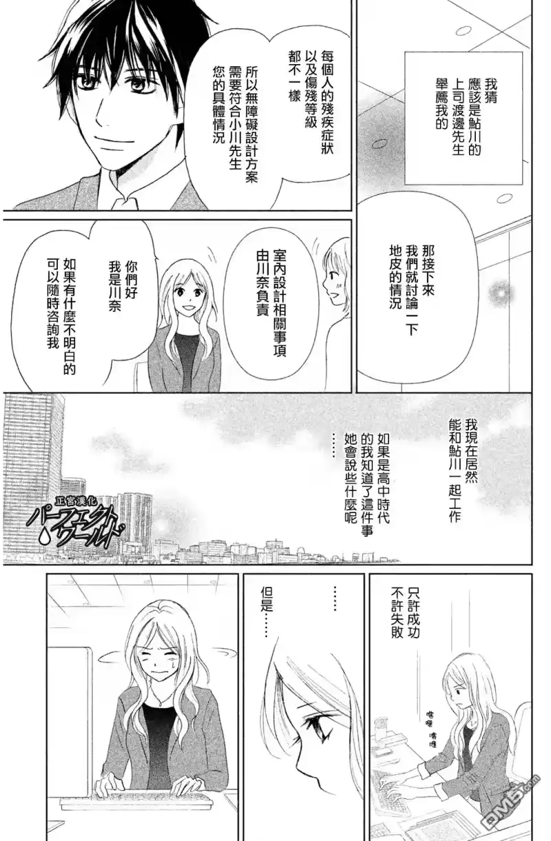 完美世界 1_h 第8话 藏匿的悲伤 第3页