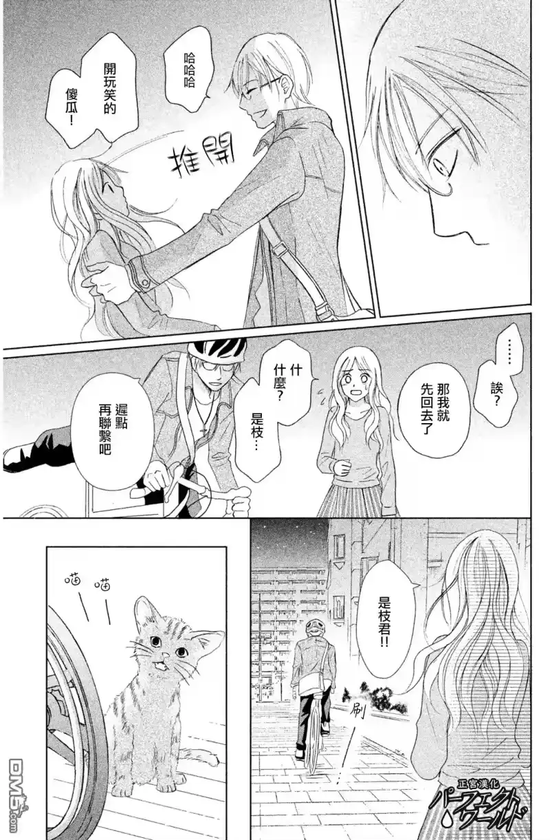完美世界 1_h 第8话 藏匿的悲伤 第31页