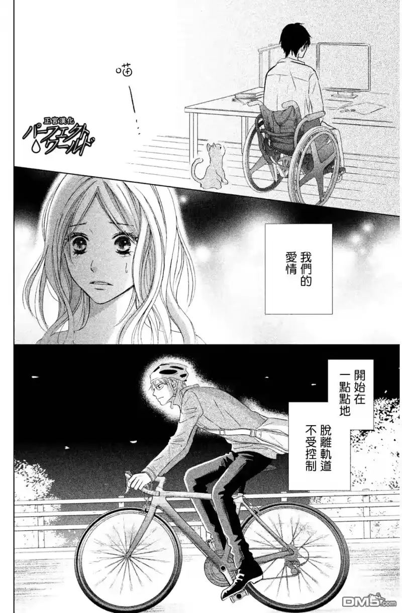 完美世界 1_h 第8话 藏匿的悲伤 第32页