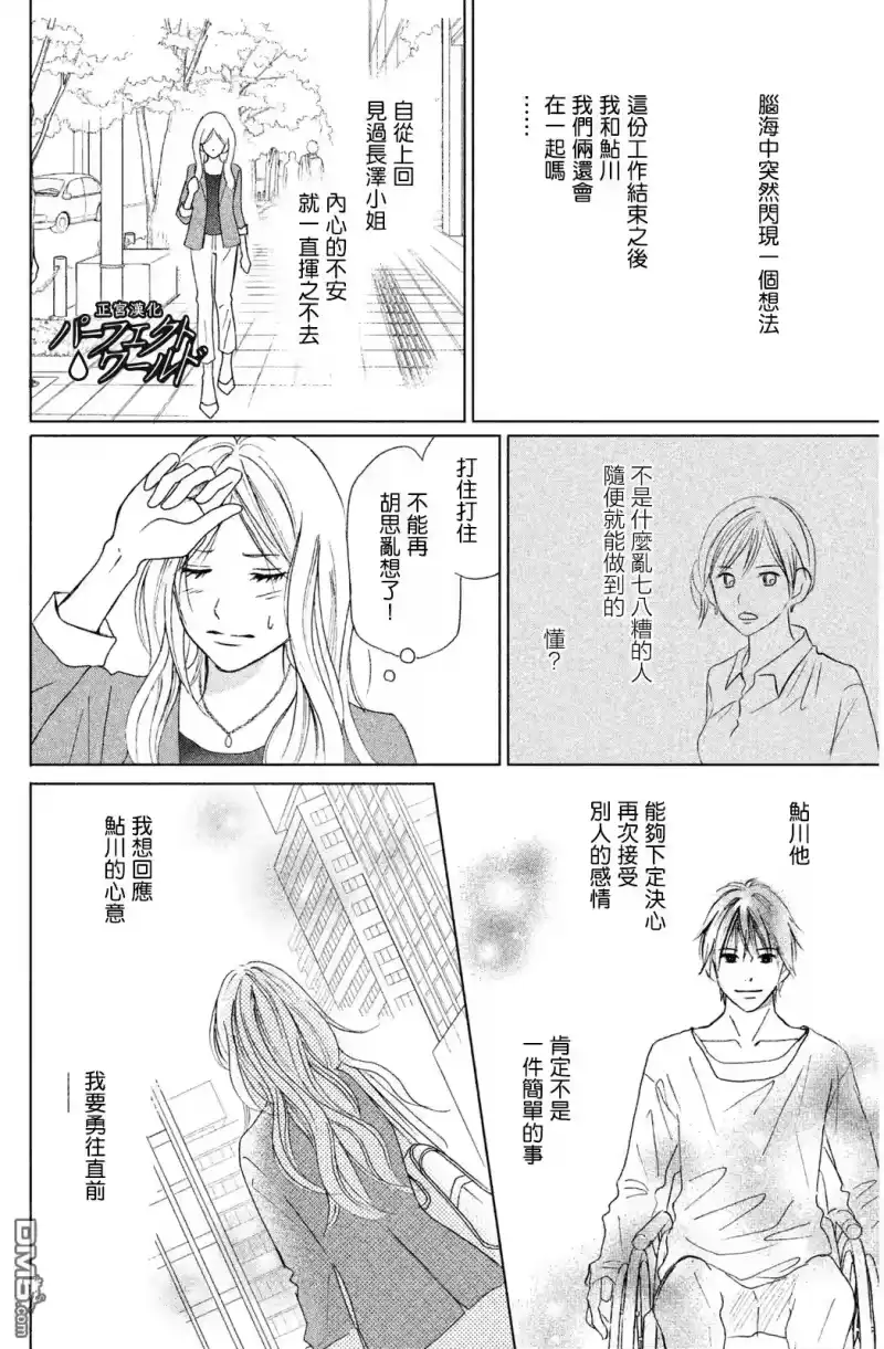 完美世界 1_h 第8话 藏匿的悲伤 第4页