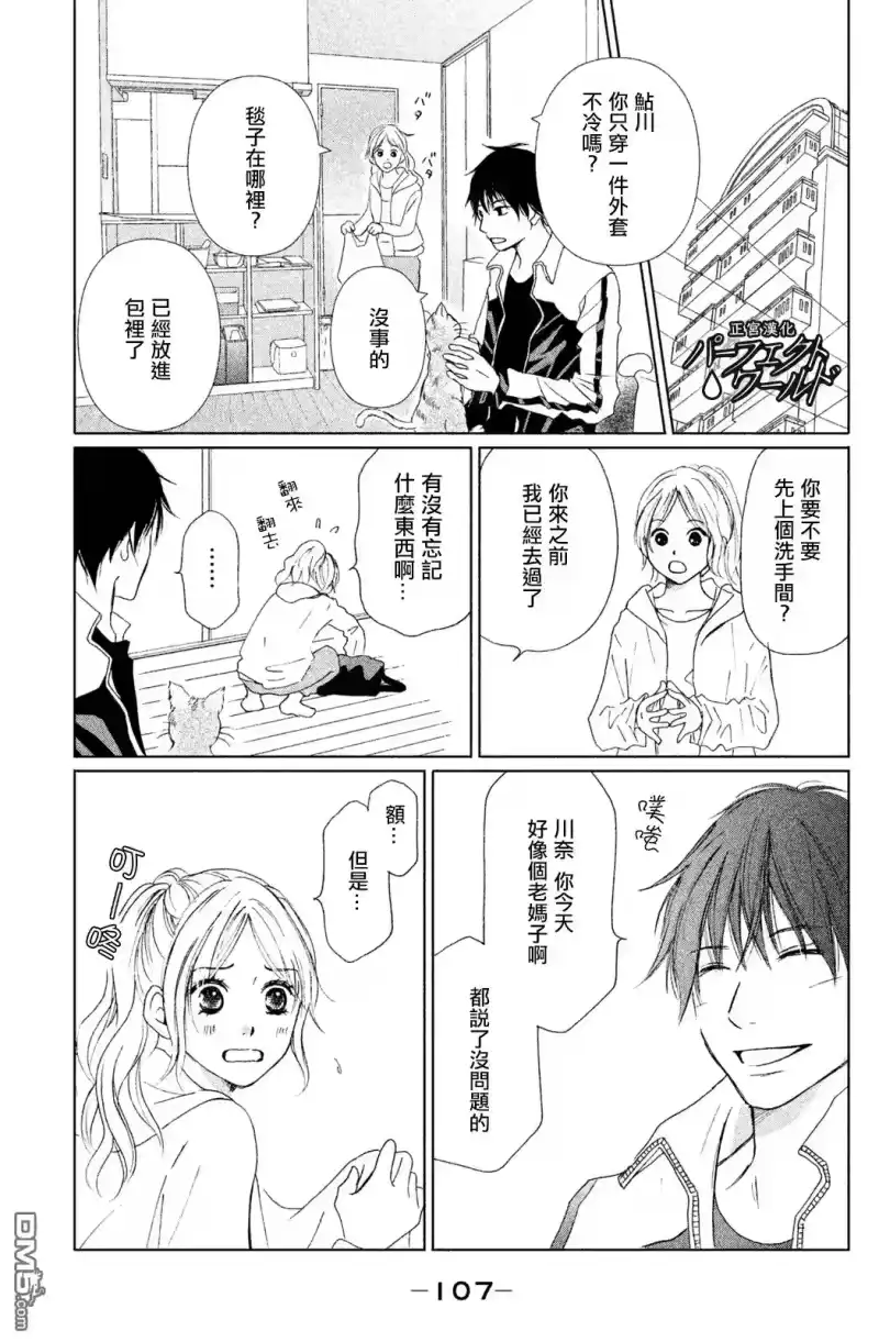 完美世界 1_h 第8话 藏匿的悲伤 第5页