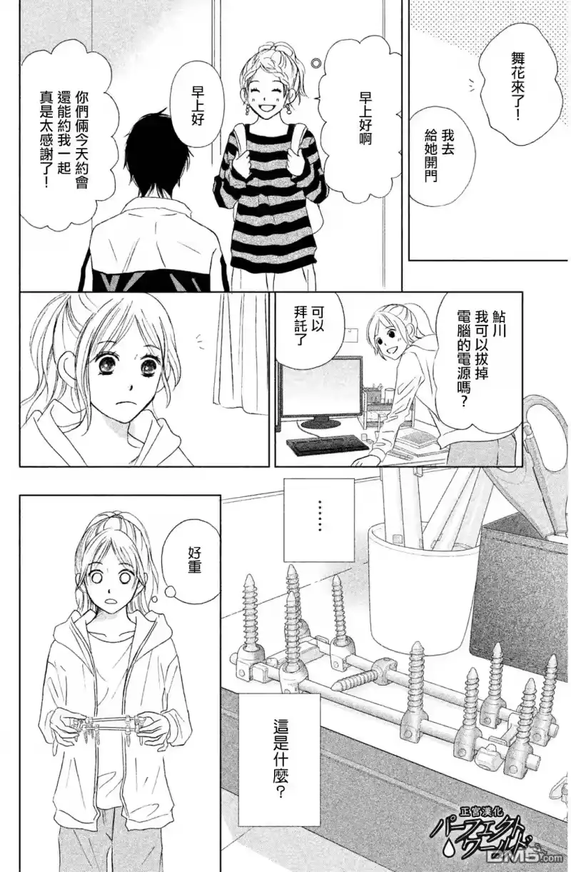 完美世界 1_h 第8话 藏匿的悲伤 第6页