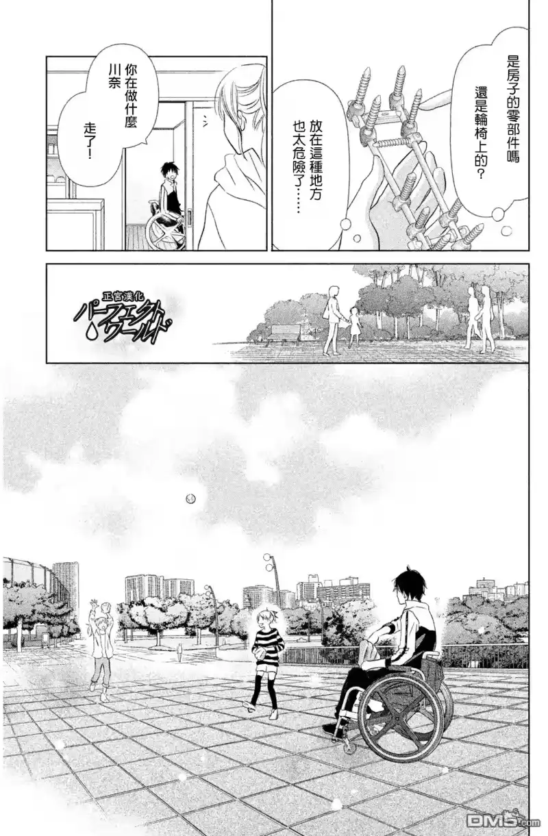 完美世界 1_h 第8话 藏匿的悲伤 第7页