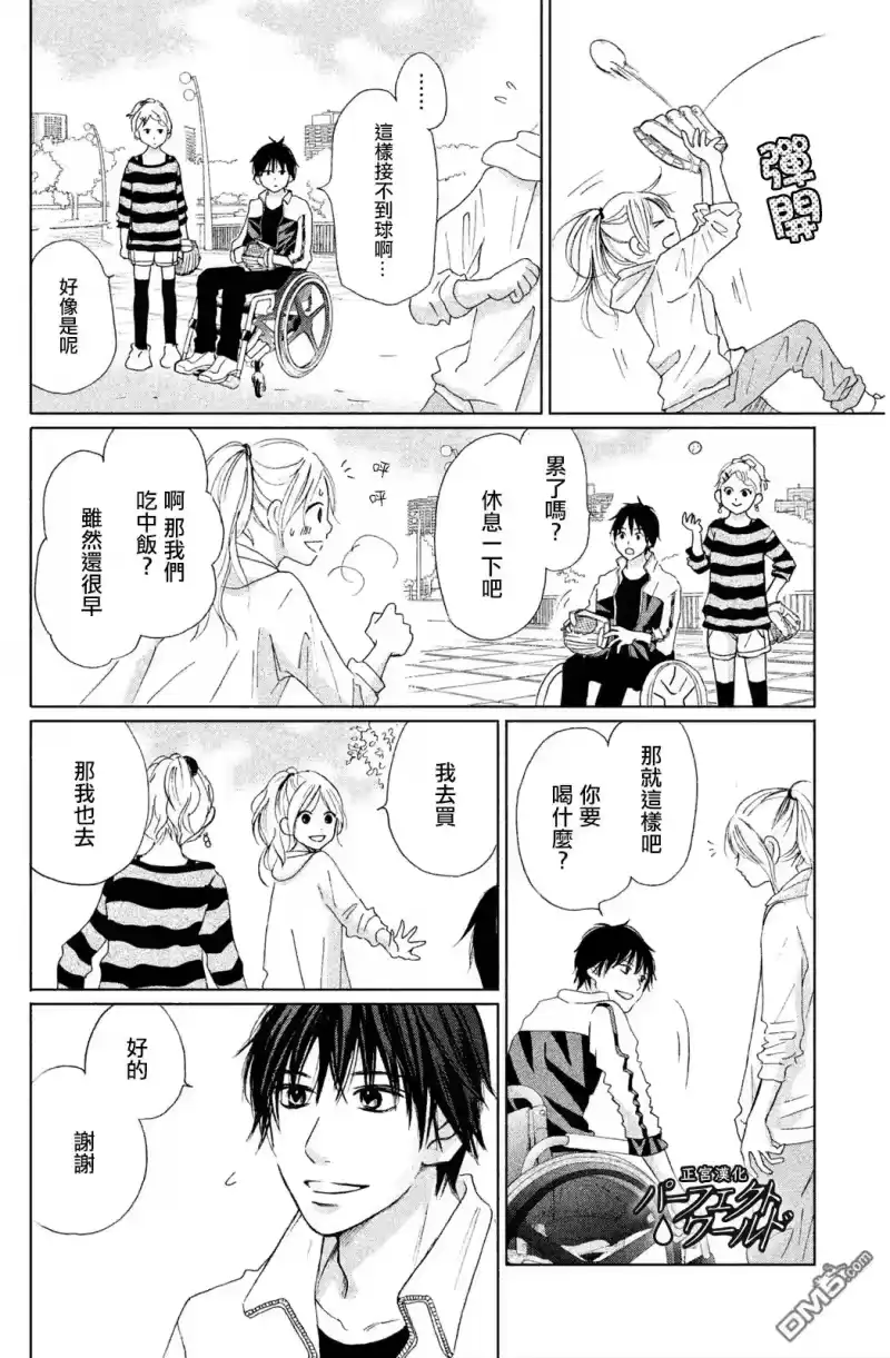 完美世界 1_h 第8话 藏匿的悲伤 第8页