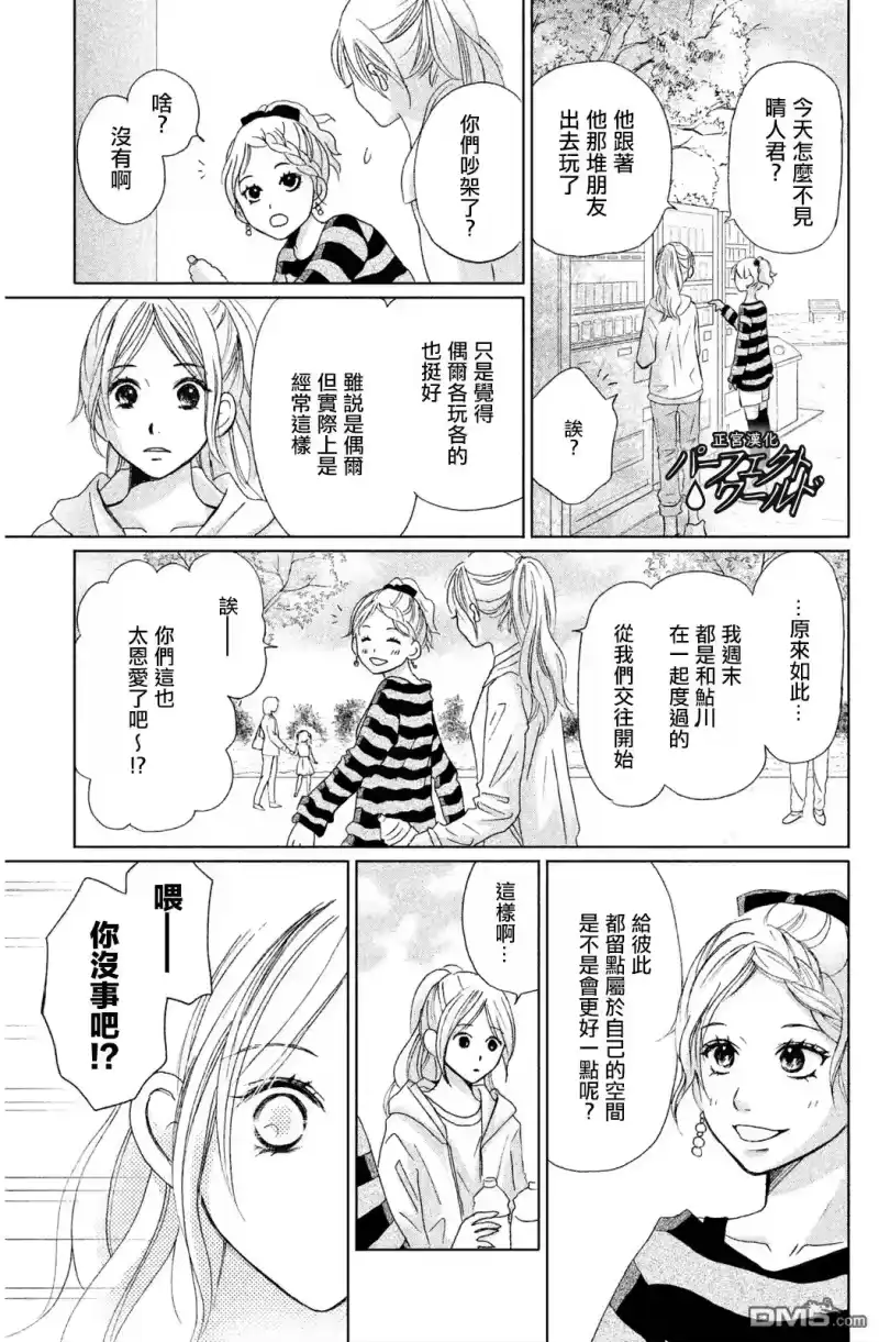 完美世界 1_h 第8话 藏匿的悲伤 第9页
