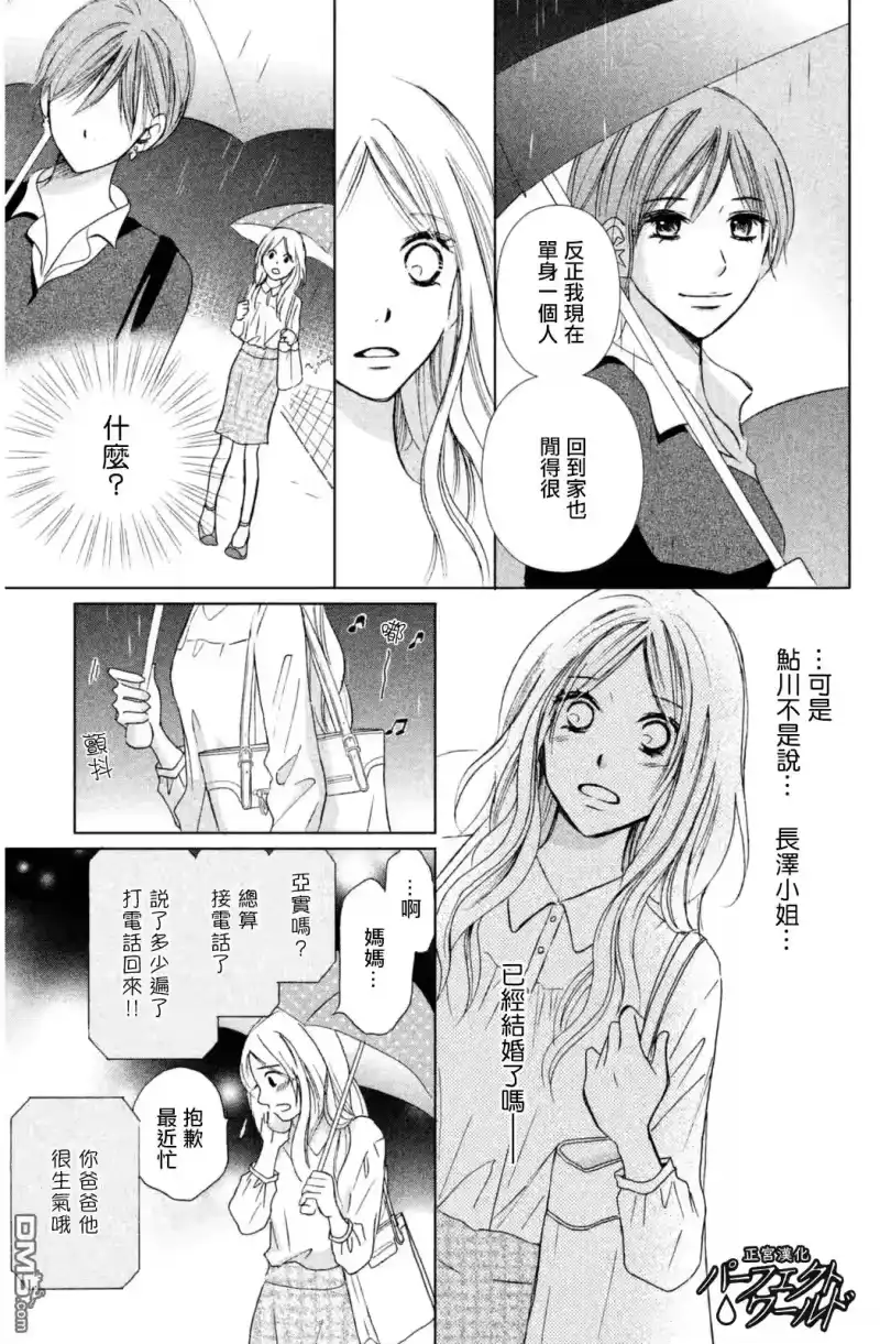 完美世界 1_h 第9话 悬在半空中的双手 第13页