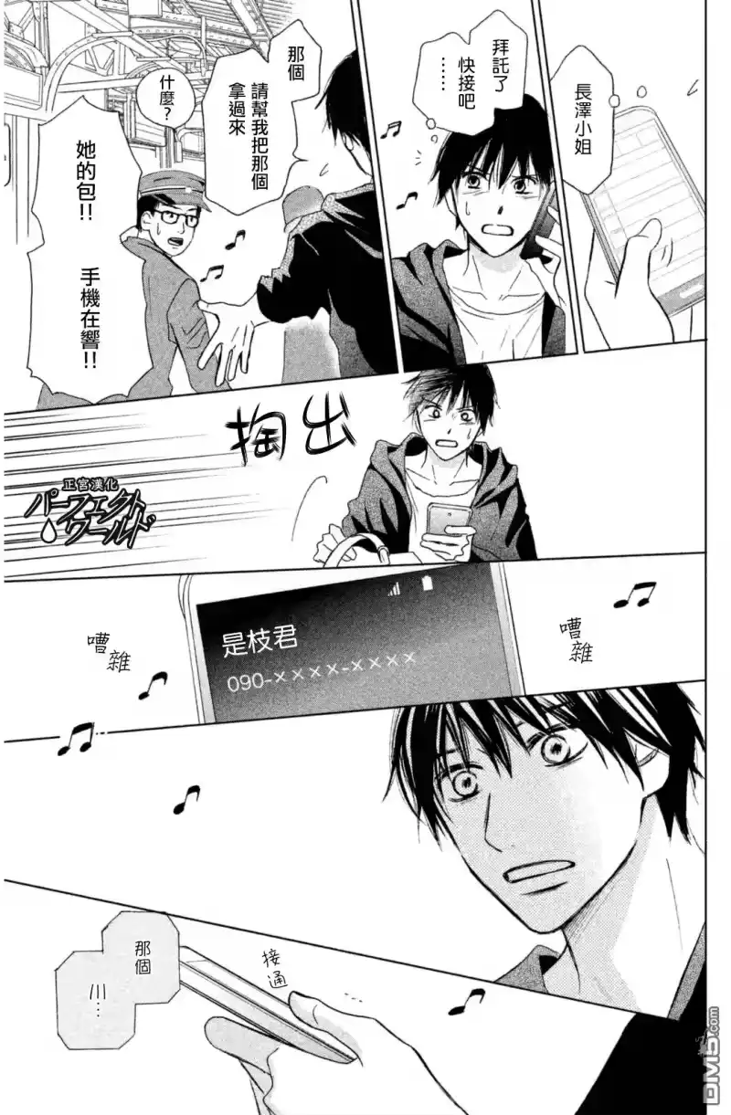 完美世界 1_h 第9话 悬在半空中的双手 第25页
