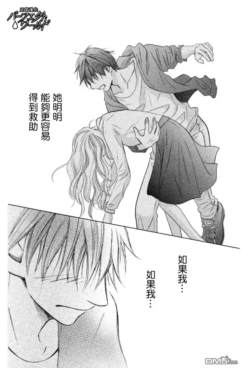 完美世界 1_h 第9话 悬在半空中的双手 第30页