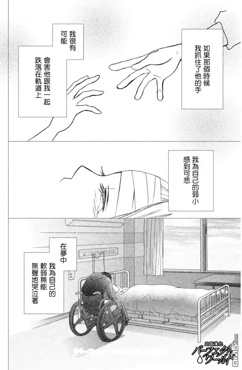 完美世界 1_h 第9话 悬在半空中的双手 第32页