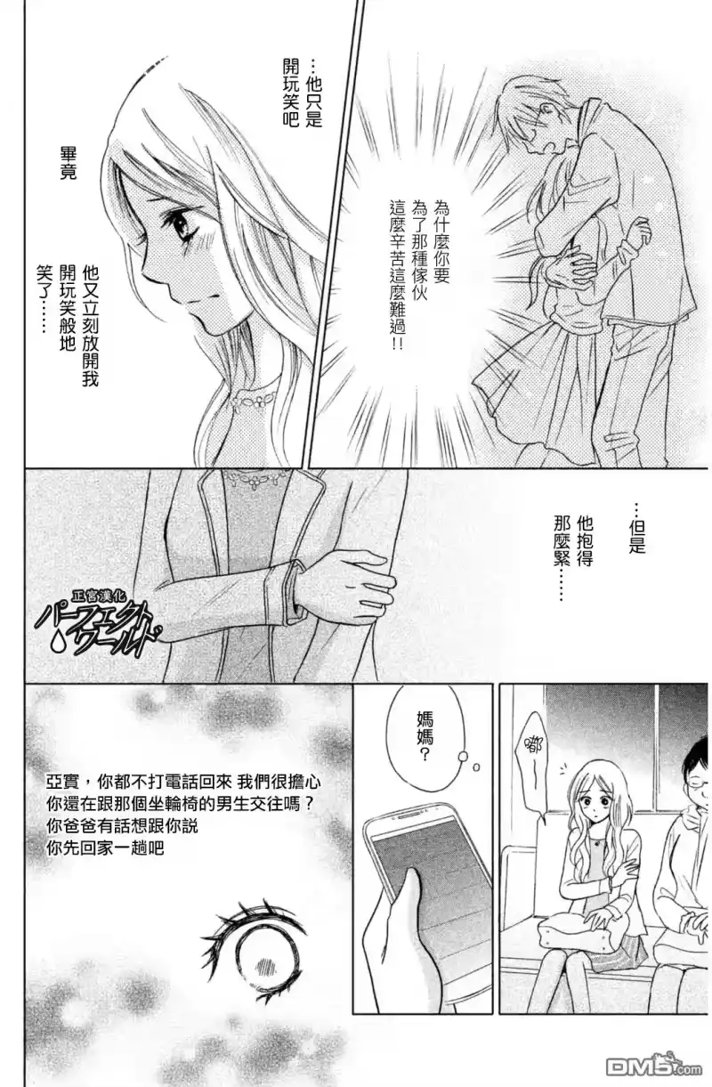 完美世界 1_h 第9话 悬在半空中的双手 第4页
