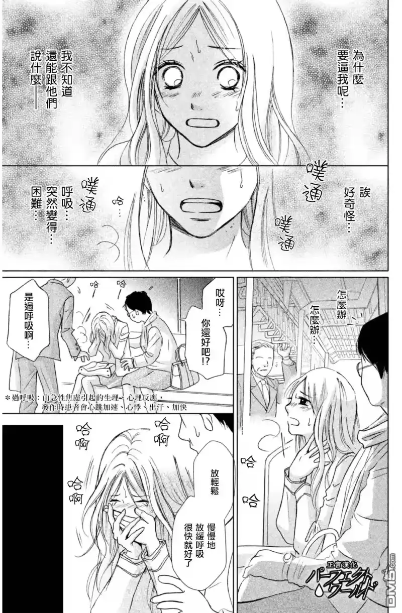 完美世界 1_h 第9话 悬在半空中的双手 第5页