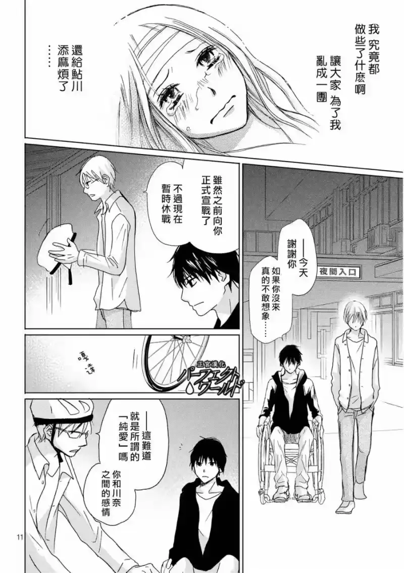 完美世界 1_h 第10话 产生隔阂的两颗心 第10页
