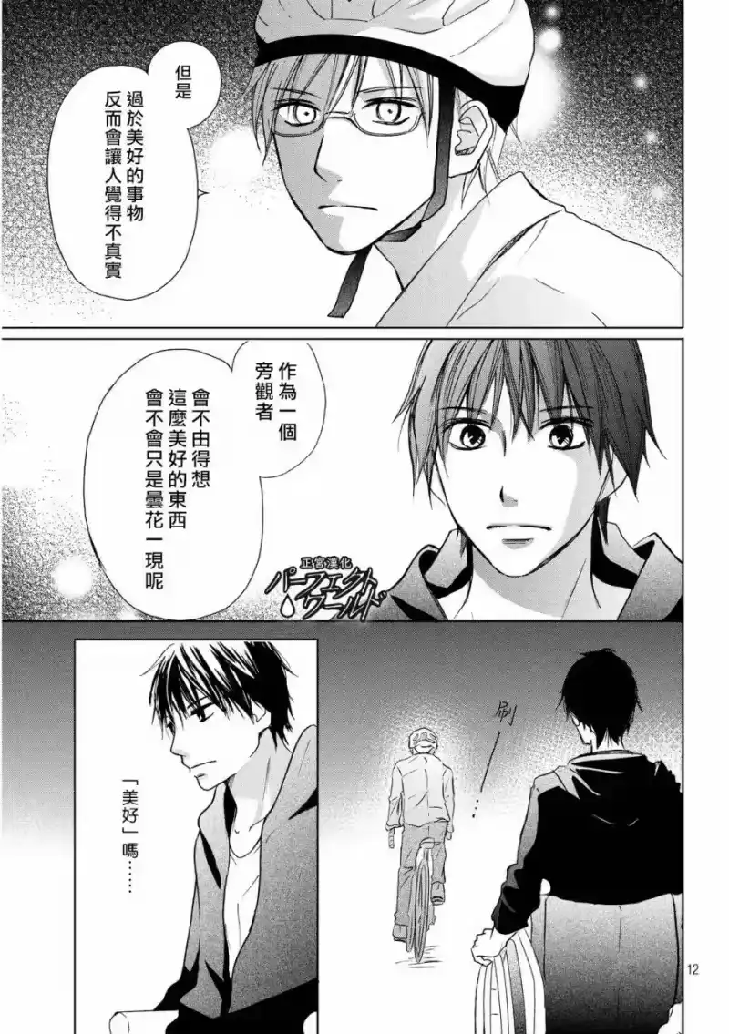 完美世界 1_h 第10话 产生隔阂的两颗心 第11页