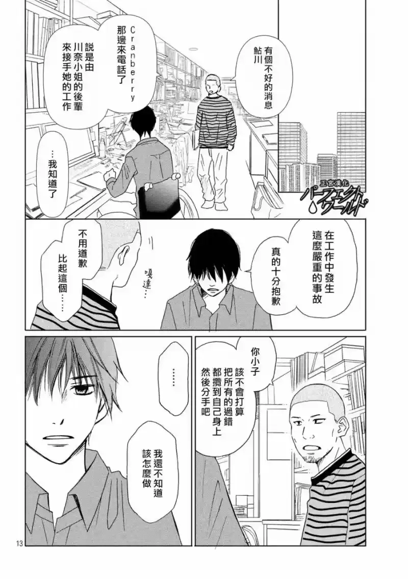 完美世界 1_h 第10话 产生隔阂的两颗心 第12页