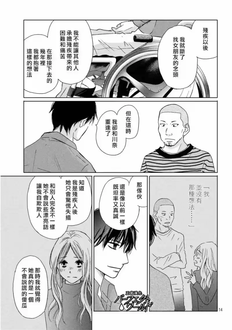完美世界 1_h 第10话 产生隔阂的两颗心 第13页