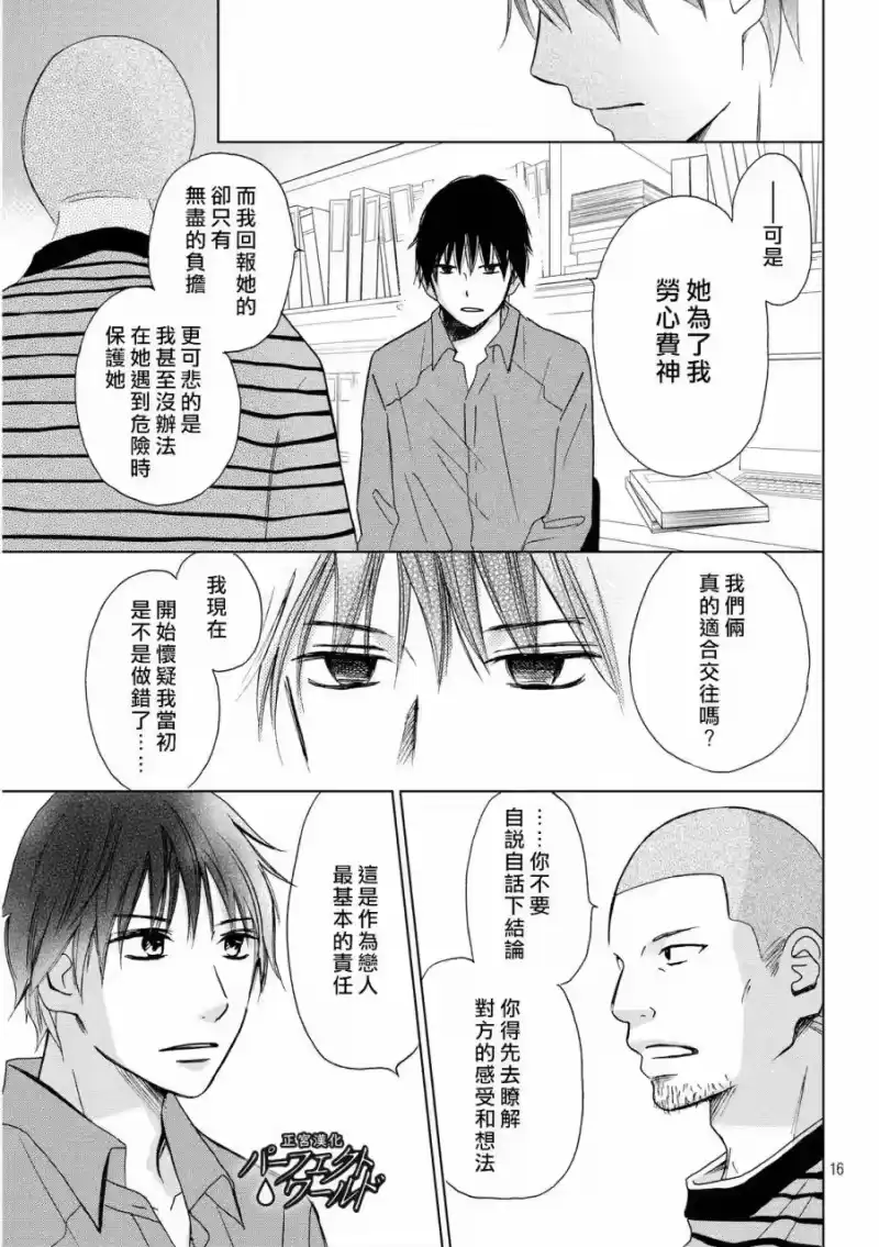 完美世界 1_h 第10话 产生隔阂的两颗心 第15页
