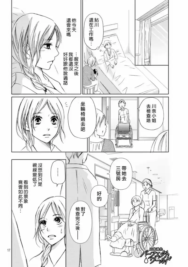 完美世界 1_h 第10话 产生隔阂的两颗心 第16页