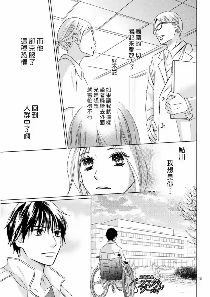 完美世界 1_h 第10话 产生隔阂的两颗心 第17页