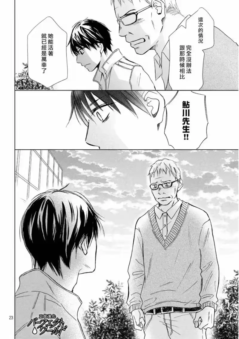 完美世界 1_h 第10话 产生隔阂的两颗心 第22页