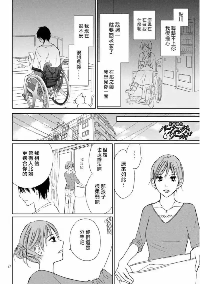 完美世界 1_h 第10话 产生隔阂的两颗心 第26页