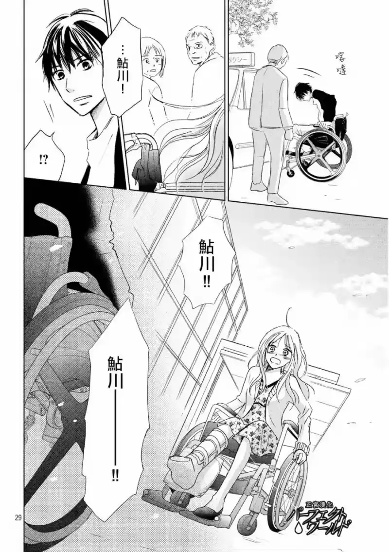 完美世界 1_h 第10话 产生隔阂的两颗心 第28页