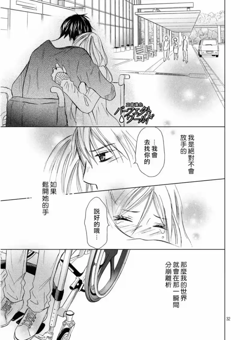 完美世界 1_h 第10话 产生隔阂的两颗心 第31页