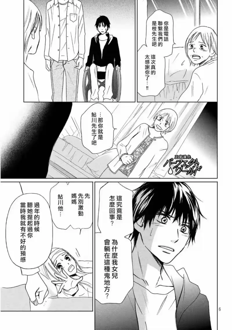 完美世界 1_h 第10话 产生隔阂的两颗心 第5页