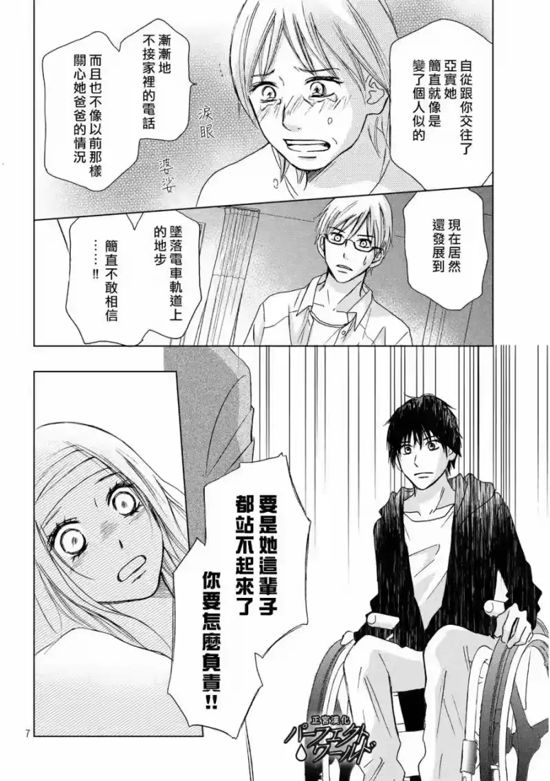 完美世界 1_h 第10话 产生隔阂的两颗心 第6页