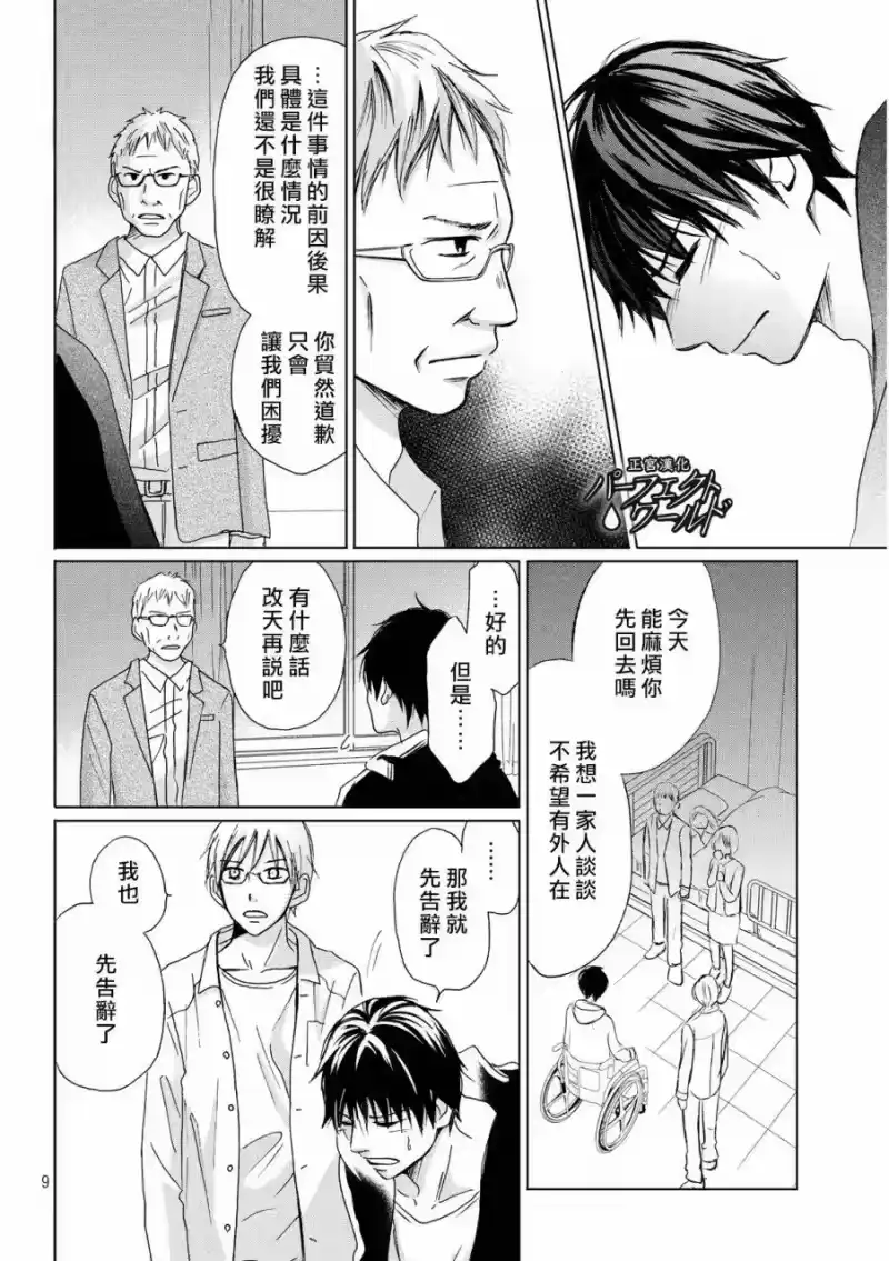 完美世界 1_h 第10话 产生隔阂的两颗心 第8页
