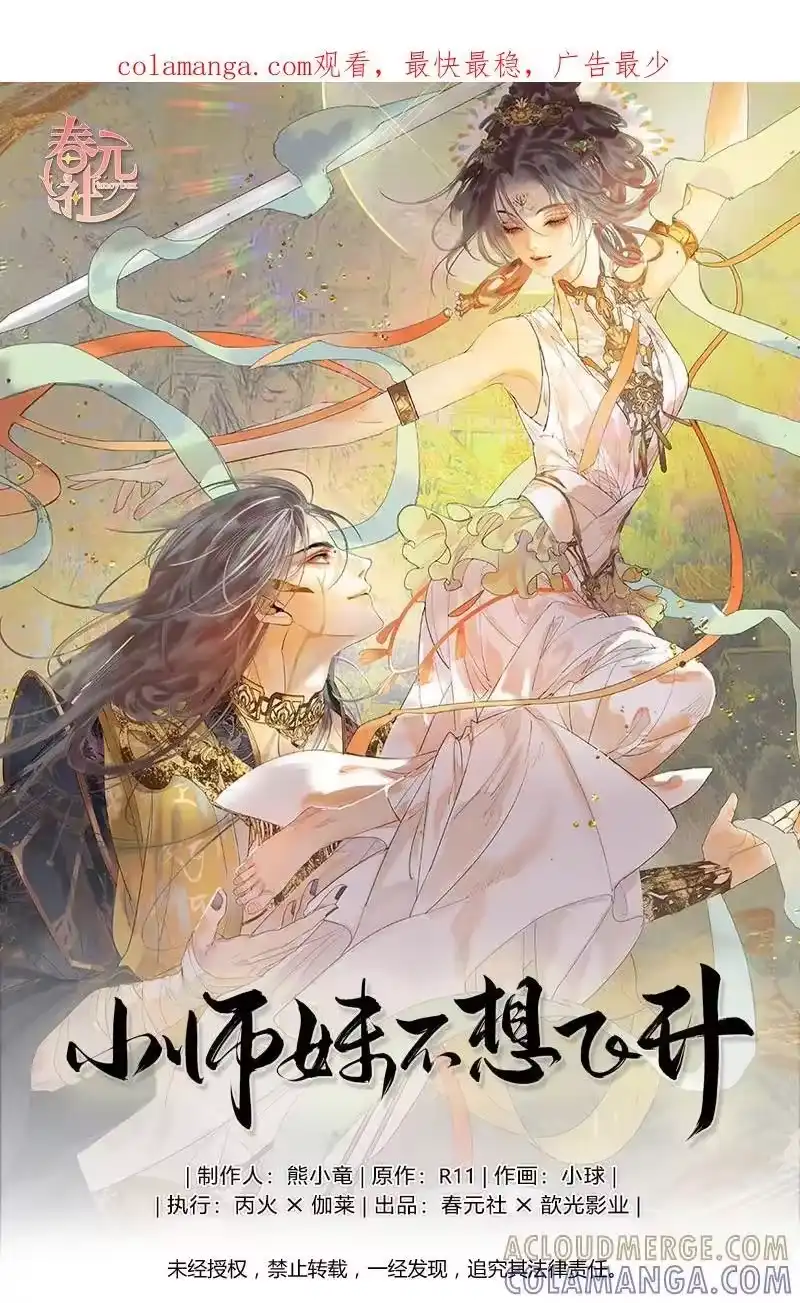 小师妹不想飞升_h 010 登台啸聚万山涧 第1页