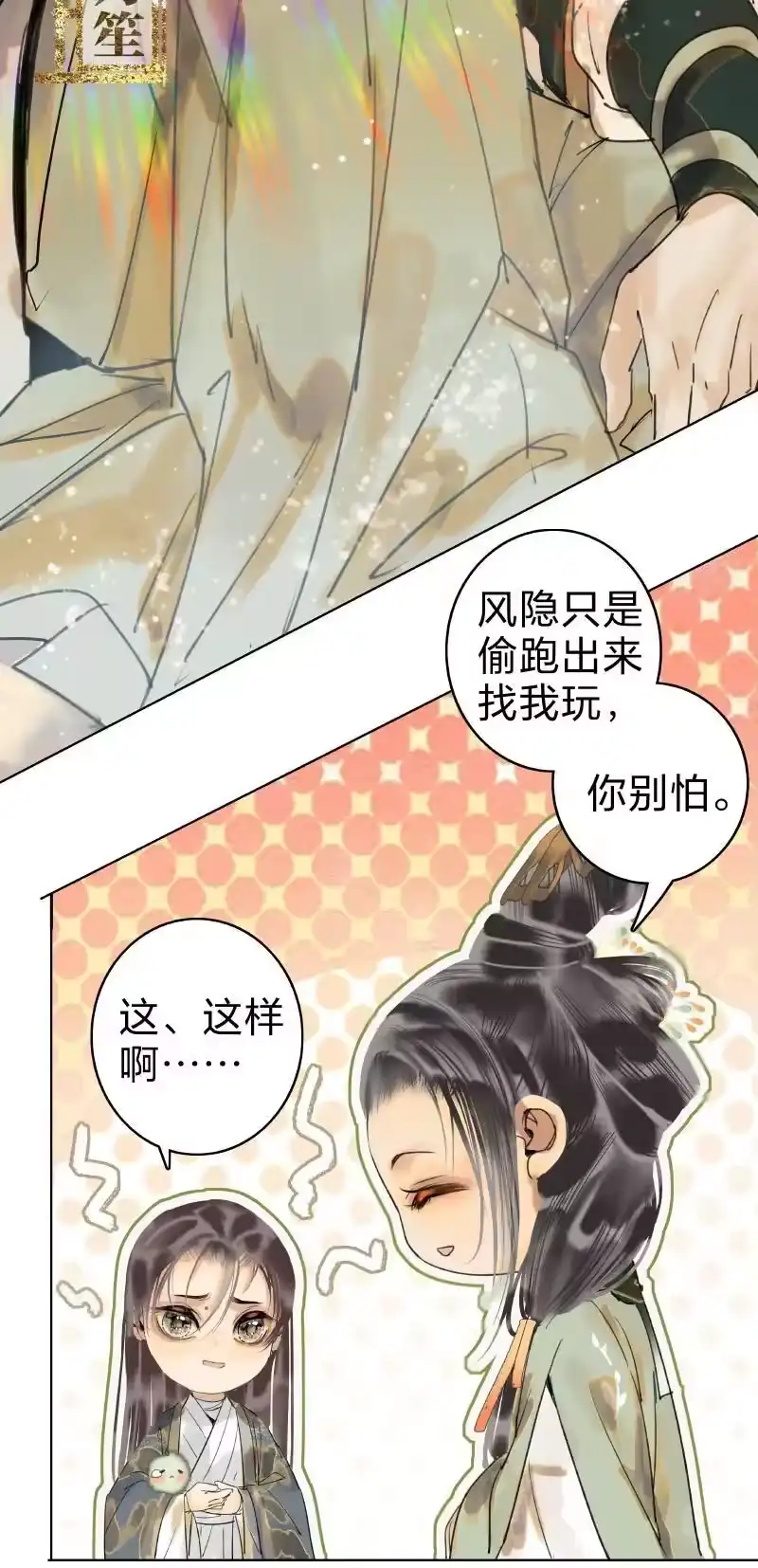 小师妹不想飞升_h 010 登台啸聚万山涧 第10页