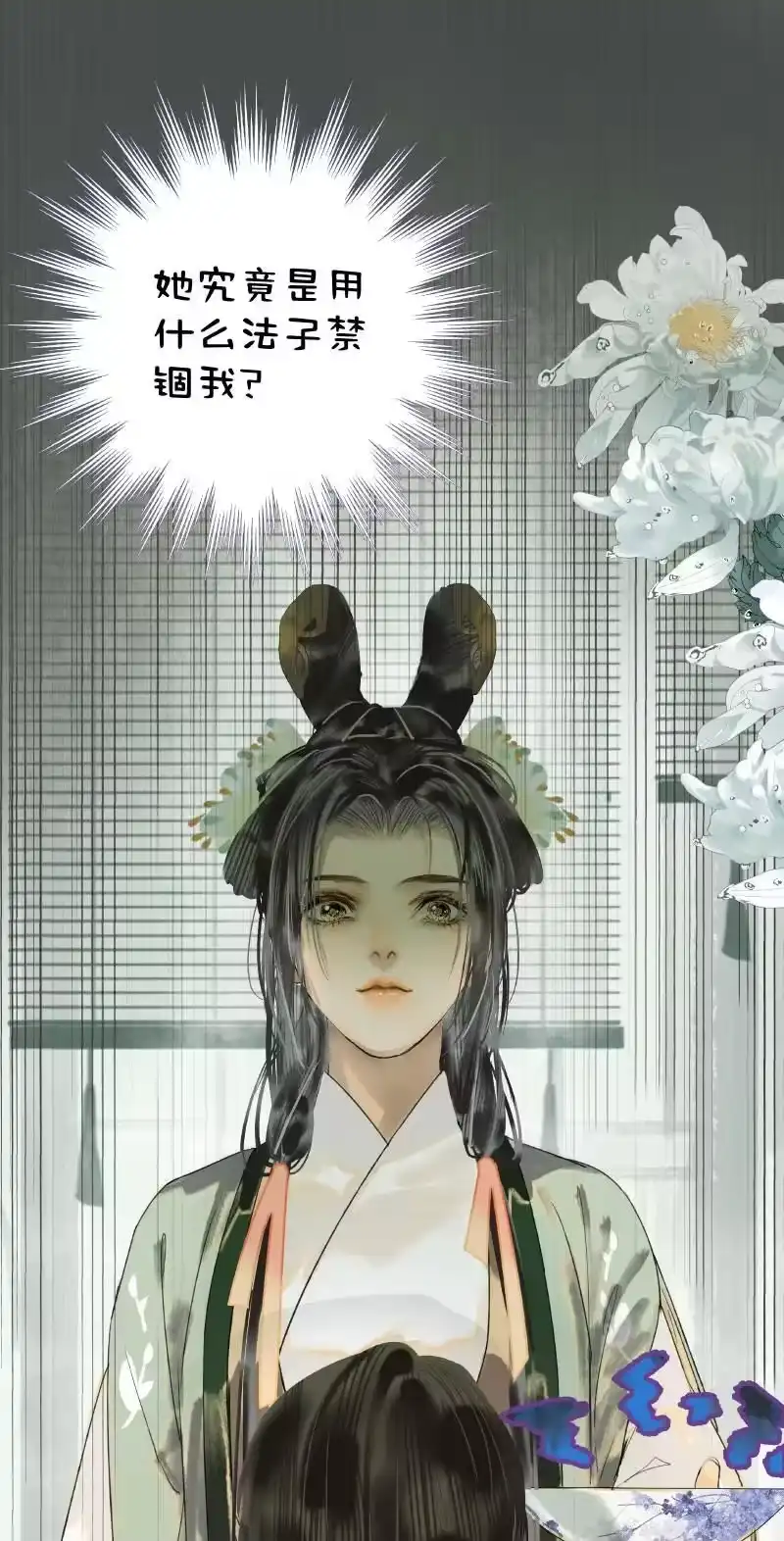 小师妹不想飞升_h 011 心锁如渊吞日月 第22页