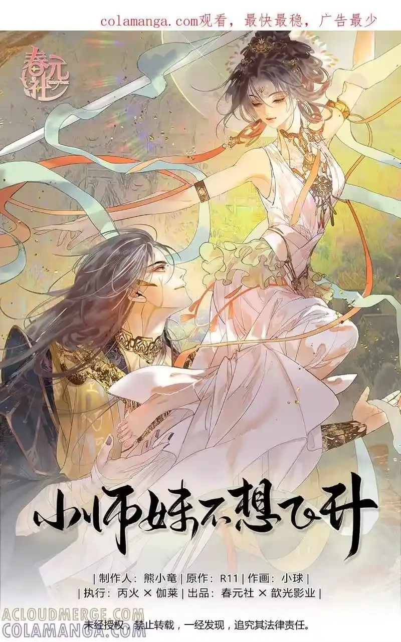 小师妹不想飞升_h 012 癫狂似狱困乾坤 第1页
