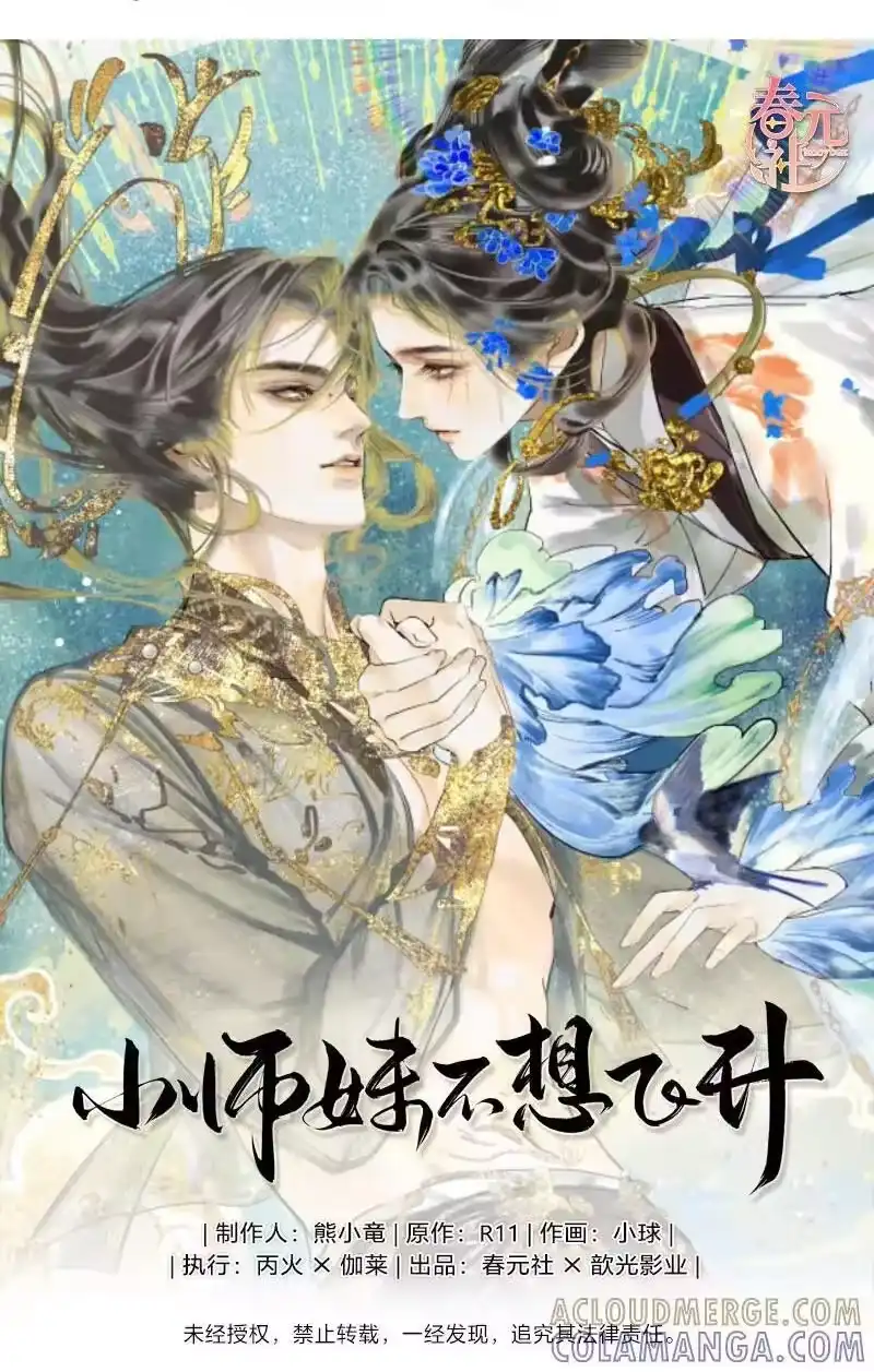 小师妹不想飞升_h 013 屈膝为扬百草谷 第1页