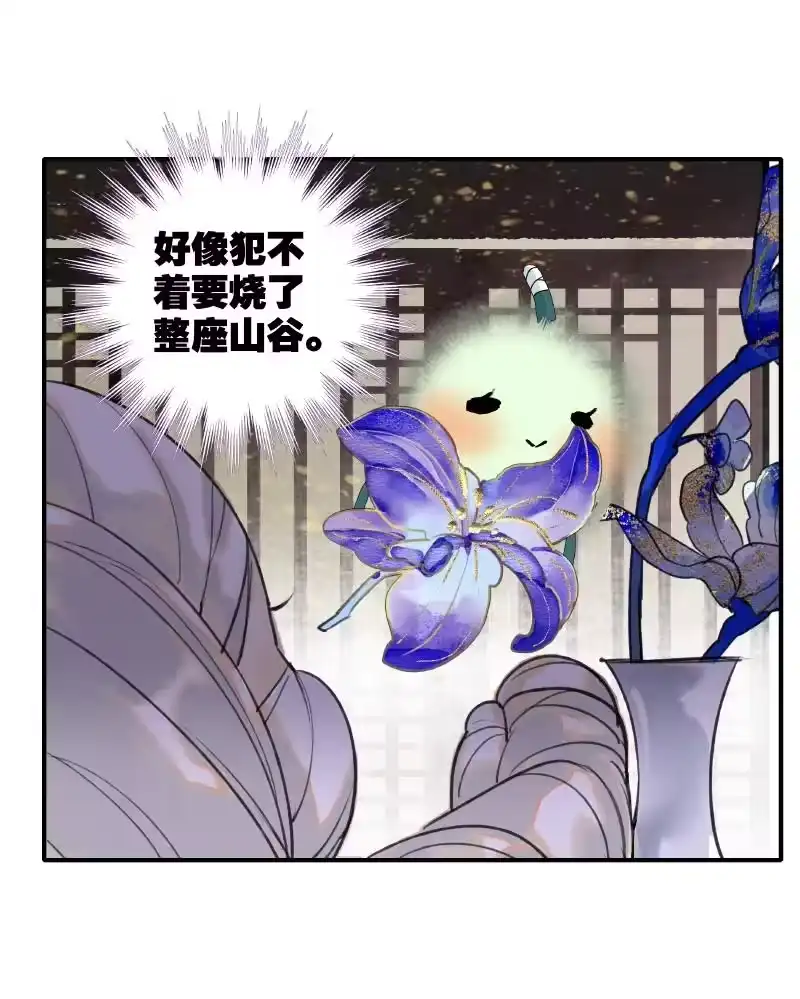 小师妹不想飞升_h 013 屈膝为扬百草谷 第22页