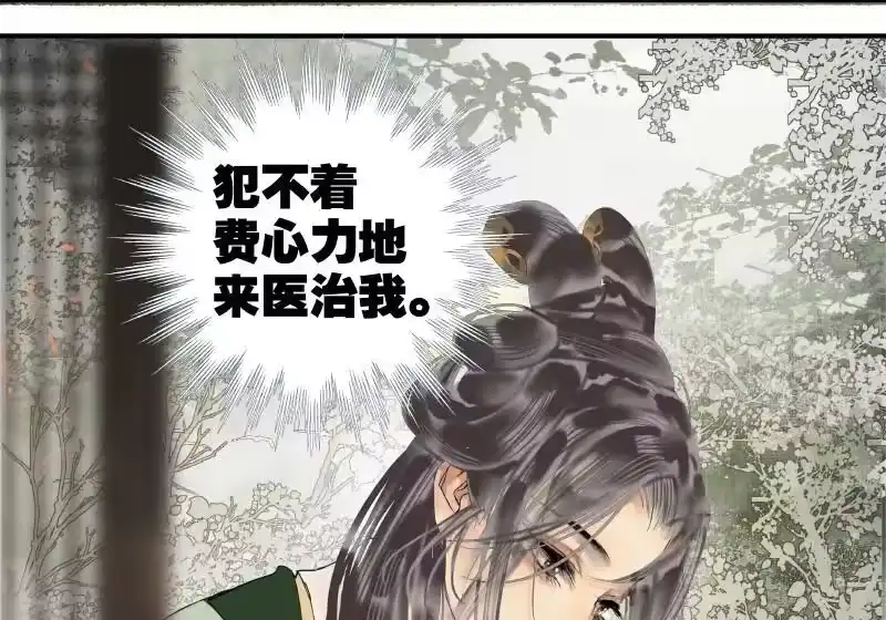 小师妹不想飞升_h 013 屈膝为扬百草谷 第29页